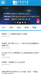 Mobile Screenshot of ckgsb.edu.cn